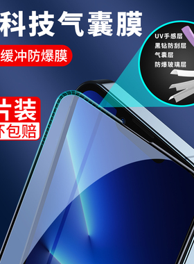 适用苹果13promax钢化膜iphone12pro气囊11缓震膜x手机膜ihpnoe全屏rx覆盖pormax防摔pormaxs全包边iponex/xr