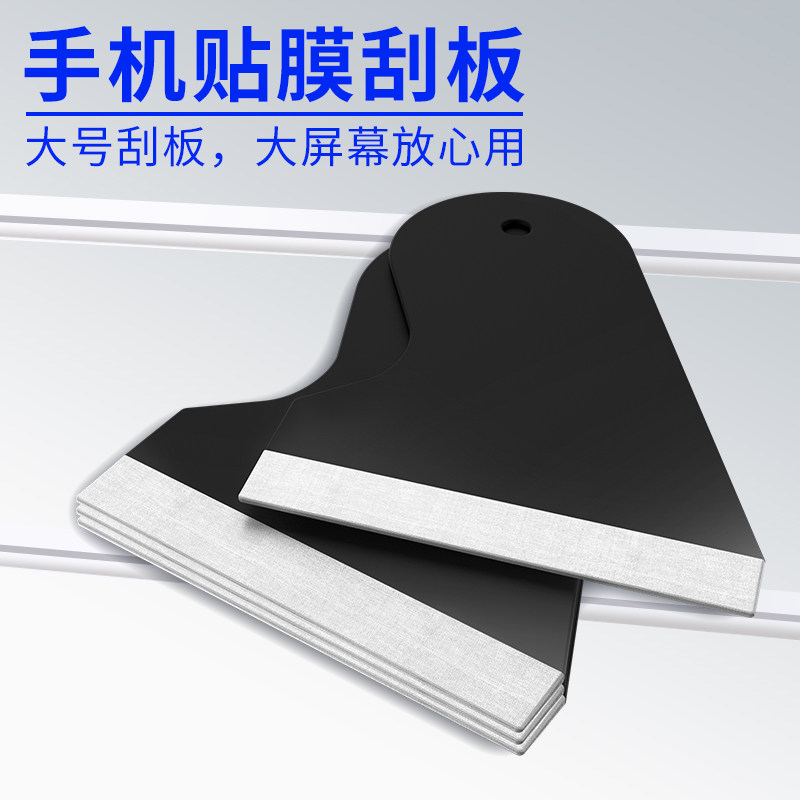 手机贴膜刮板钢化膜水凝软膜工具辅助屏幕排除气泡平板学习机电脑通用