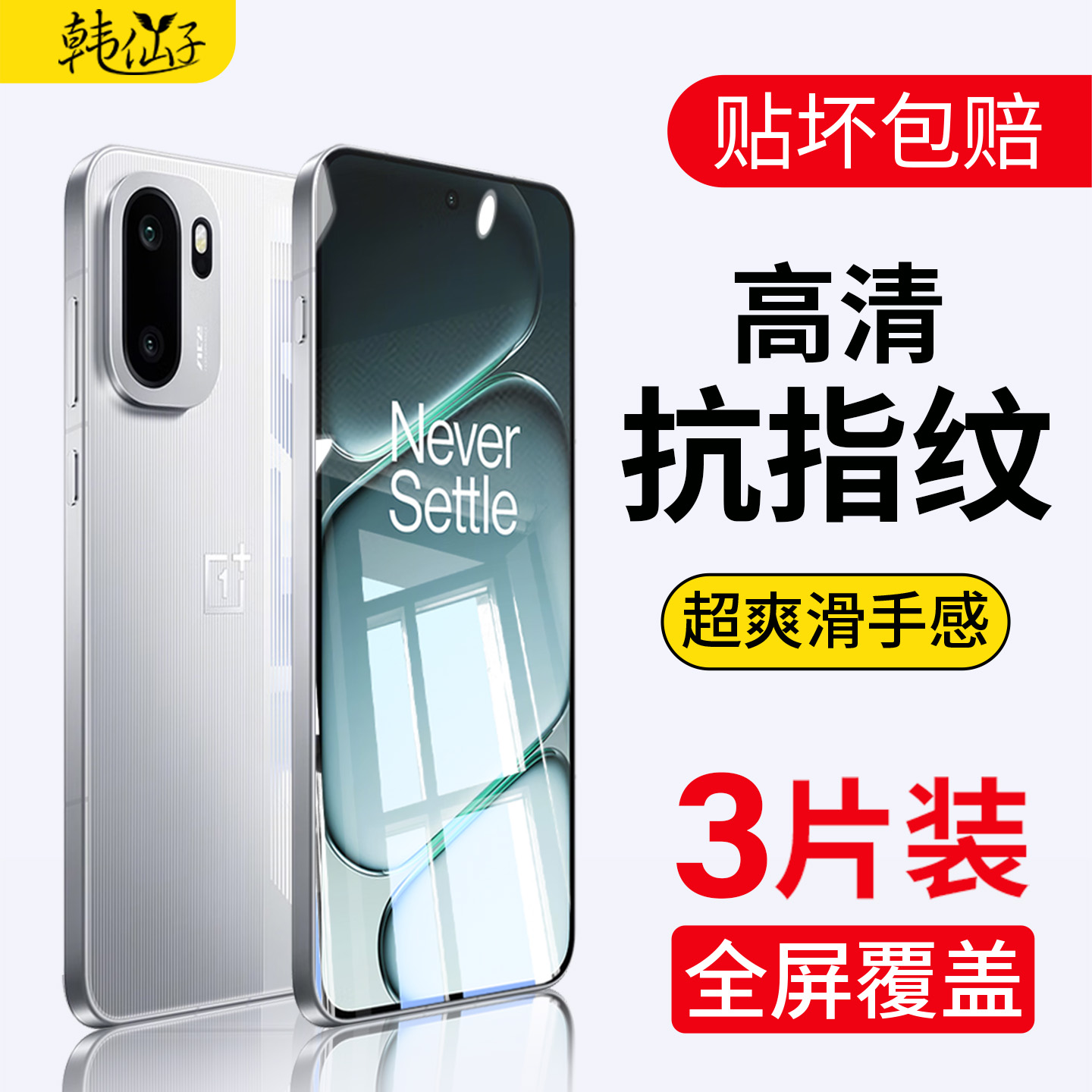 适用一加ace6/ace5钢化膜高清