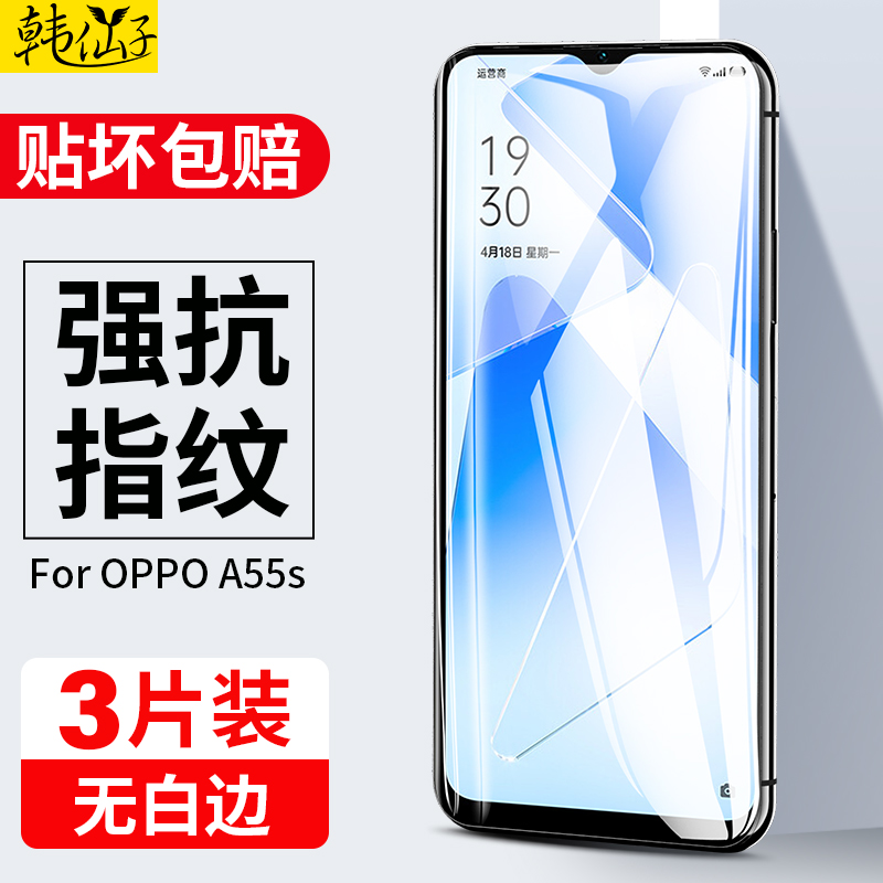 oppoa55s钢化膜全屏5G