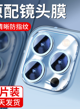 适用苹果12镜头膜iphone11摄像头保护膜Promax全包pro镜头贴mini后置i十二por相机ip圈pm后盖手机超薄pormaxs