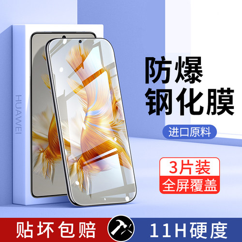 适用华为钢化膜全屏覆盖防摔