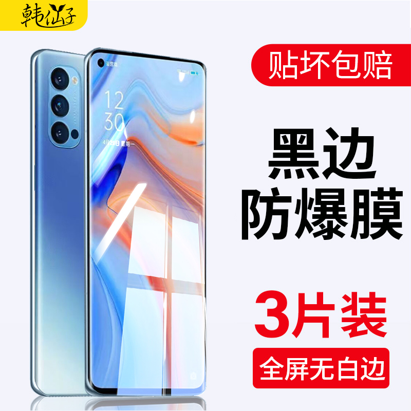 适用opporeno4钢化膜oppo reno4se手机opporen4pro全屏oppreno4por水凝0pp0全身opporone4se黑边opporeno45g