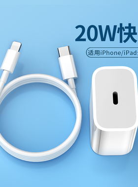 适用iphone12数据线苹果PD20W快充13手机xs充电器头11pro十一max十二7p认证MFI一套装typec十三x/xr闪充8plus