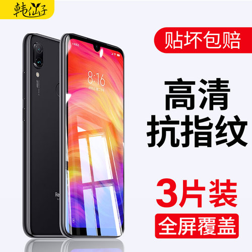 适用红米note7/pro防指纹钢化膜