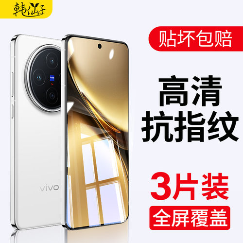 适用vivoX系列全屏高清钢化膜