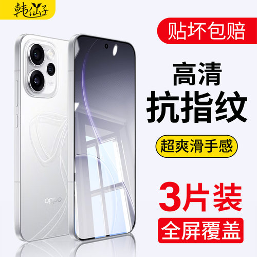 适用opporeno15钢化膜高清防摔