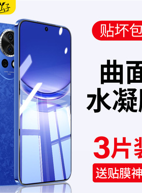 适用华为nova12水凝膜nova12pro手机nove12ultra全屏覆盖por十二活力版nowa钢化膜navo曲屏保护防摔novo软膜