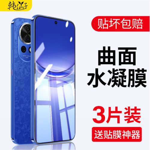 适用华为nova12水凝膜高清软膜