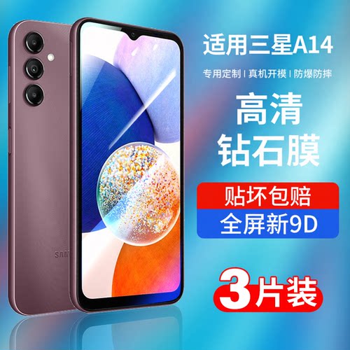 适用三星14钢化膜全屏覆盖防摔