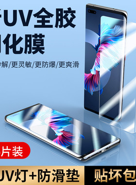 适用华为mate40pro钢化膜UV全胶膜mete手机rs保时捷prouv全屏ma覆盖mat官方matepro全包mt40e曲面m40por新款