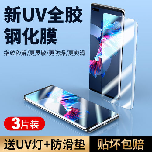 适用华为mate40uv钢化膜光学贴合