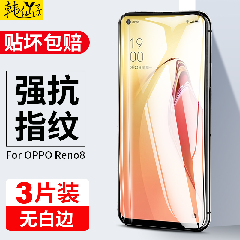 opporeno8钢化膜屏幕保护