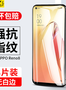 适用opporeno8钢化膜pgbm10手机reno85g的opporen08ooporeno人opporone8pro屏保opppreno全屏0pporeno8八ren