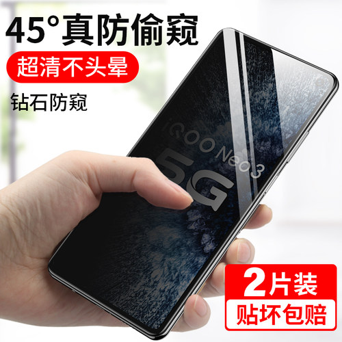 适用vivoiqooneo3钢化膜保护隐私