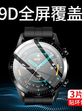 适用华为gt4手表watchfit3钢化膜fit3表盘watch3保护GT3pro膜d全屏46mm智能42水凝GT2手环贴膜表膜gtCyber膜