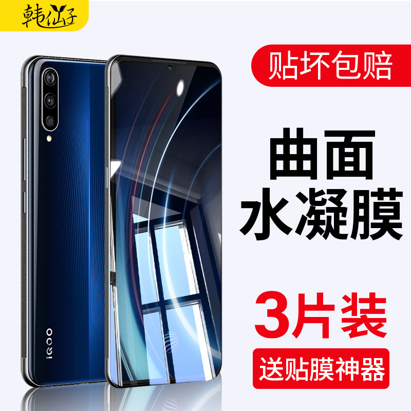 水凝钢化膜vivo自动修复爱酷