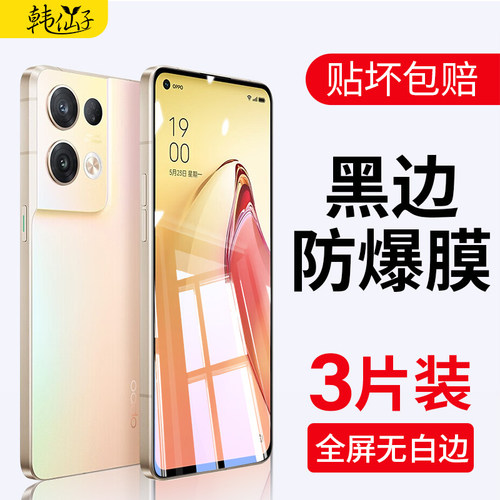 适用opporeno8pro钢化膜屏幕保护