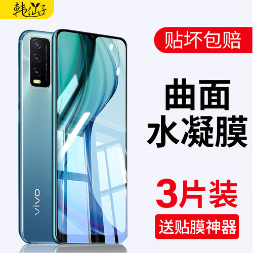 y30贴膜vivo水凝膜自动修复