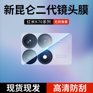 适用红米k70镜头膜小米k70Pro摄像头保护膜k70一体相机盖redmi后置玻璃新款k7o手机Por新品全包镜片圈全覆盖