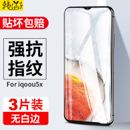 适用iqoou5x钢化膜vivoiqoou5x全屏vivou5x覆盖iqqou手机膜iqooux5新款ipoou5iqu屏幕ux5保护iqu5高清iq00u5x