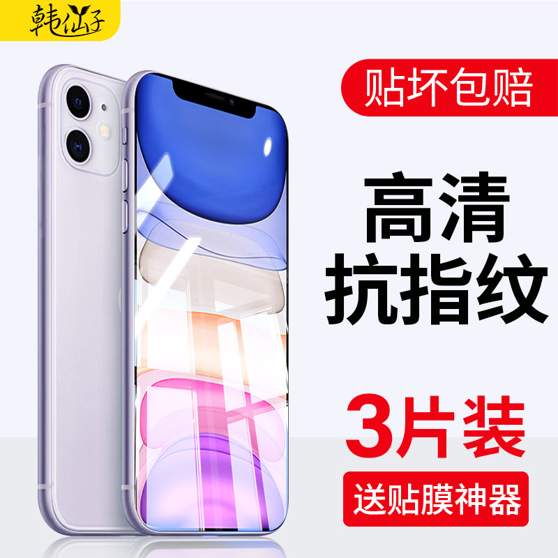 适用苹果11钢化膜iPhone11pro手机膜11promax全屏覆盖十一por高清iP11防爆max防摔ipone护眼抗蓝光pm保护贴膜