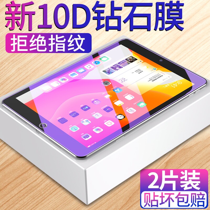 适用ipad平板护眼屏保钢化膜