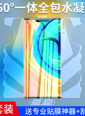 适用华为mate30pro手机膜P40pro+水凝膜magic4pro保时捷nova9全屏8se覆盖7pro钢化3荣耀50/30epro/40honor60