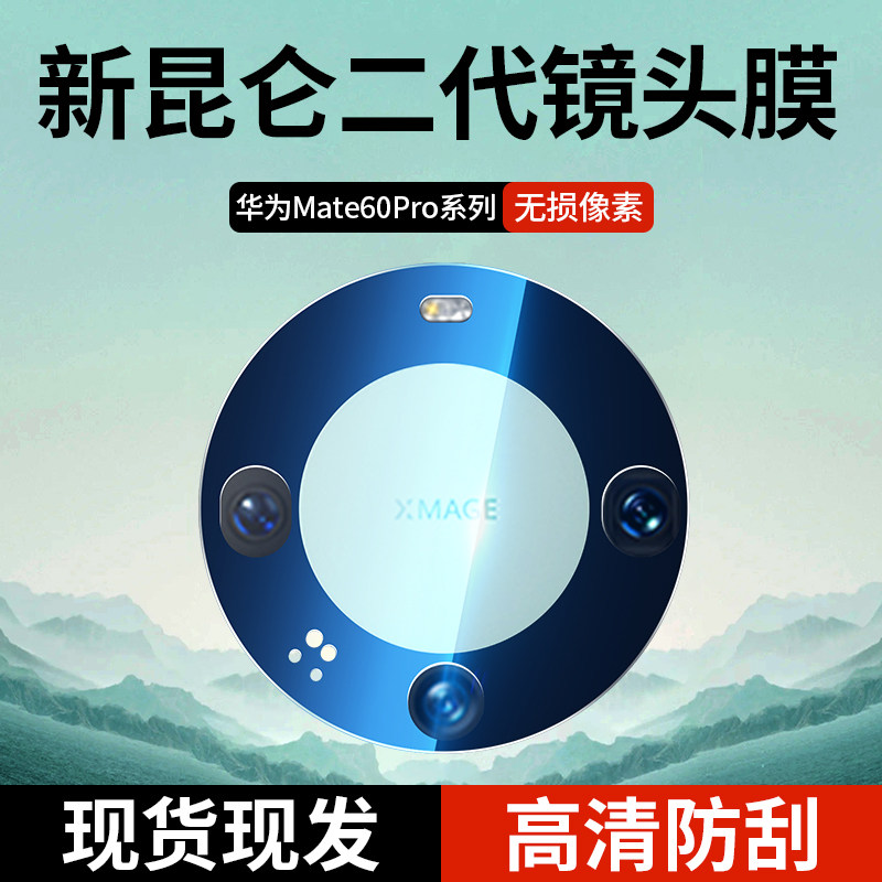 韩仙子适用华为mate60pro镜头膜mate60手机mat60por后摄像头mete605g钢化膜mt60全包met相机mata保护圈60背膜