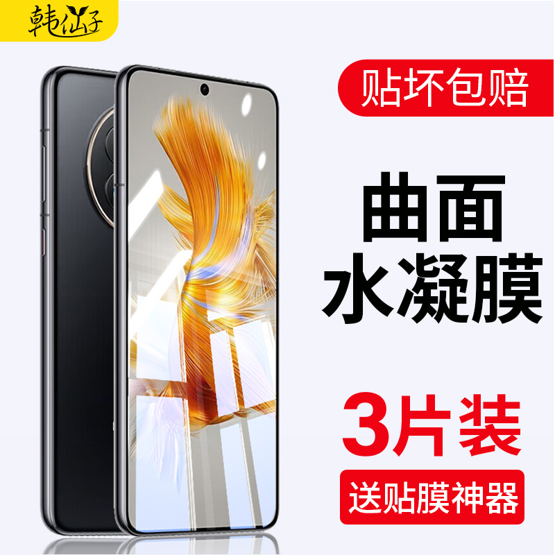 适用华为mate50水凝膜自动修复