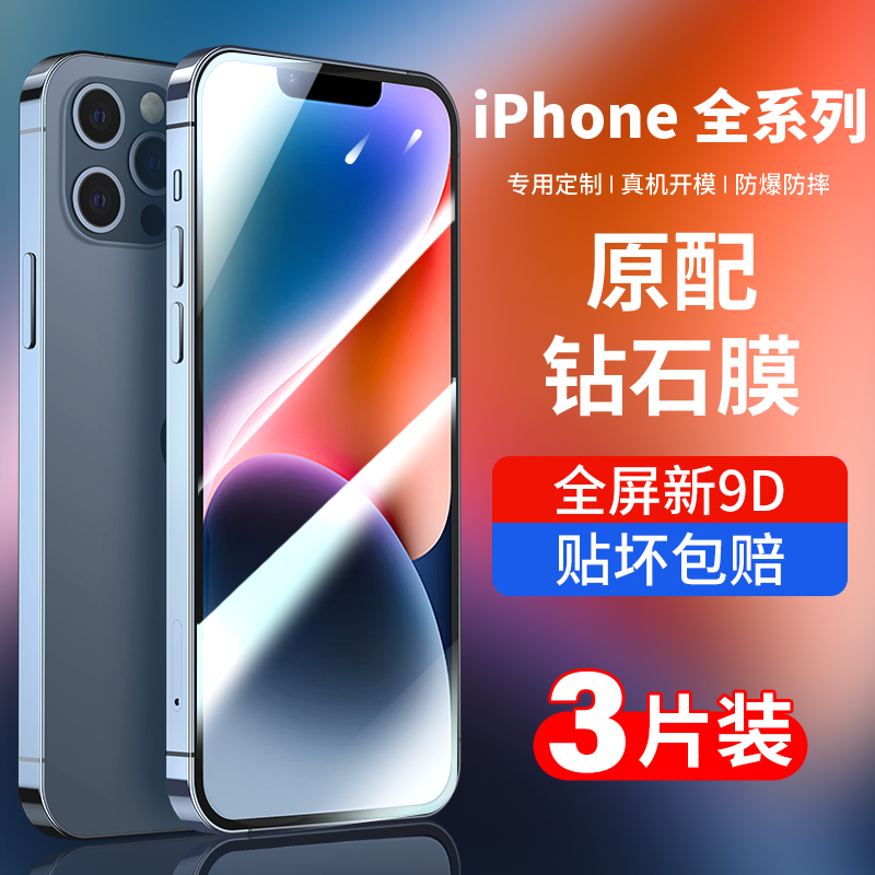 iPhone14钢化膜全屏覆盖不碎边