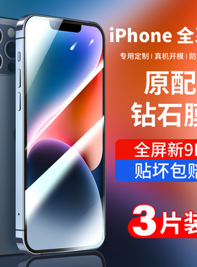 适用iPhone14钢化膜苹果14promax全屏14Pro手机14plus高清ip保护13防摔ihpone护眼抗蓝光pm新款十四por无孔膜
