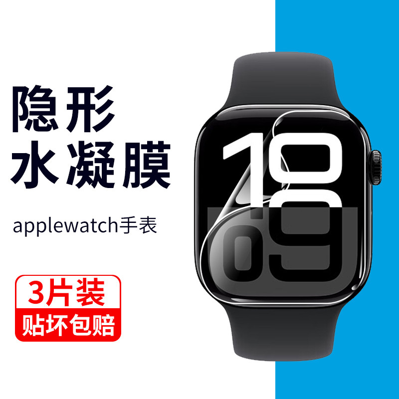 适用苹果手表applewatch10保护膜iwatch10贴膜i