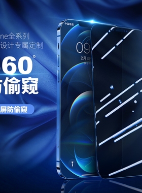 适用iphone14/13钢化膜防窥苹果11防窥膜12Pro防偷窥360度XR全屏8Plus7隐私ip贴膜x/xs/xsxmax防摔mini手机6p