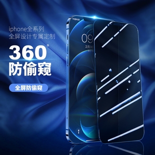 xsxmax防摔mini手机6p 适用iphone14 13钢化膜防窥苹果11防窥膜12Pro防偷窥360度XR全屏8Plus7隐私ip贴膜x