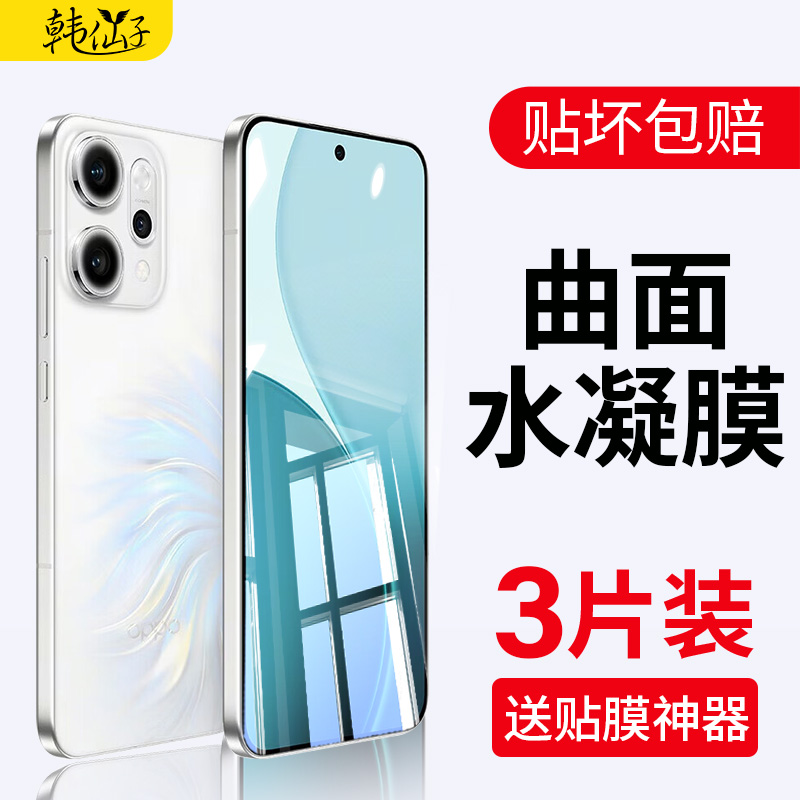 适用opporeno14钢化膜新款Reno14Pro手机膜14水凝膜14pro护眼抗蓝光防摔oppo全屏覆盖曲面5G保护贴膜抗指纹