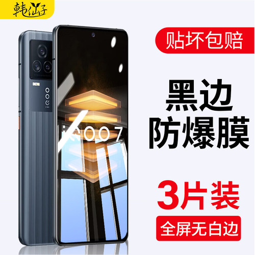 适用iqoo7高清传奇版爱酷钢化膜