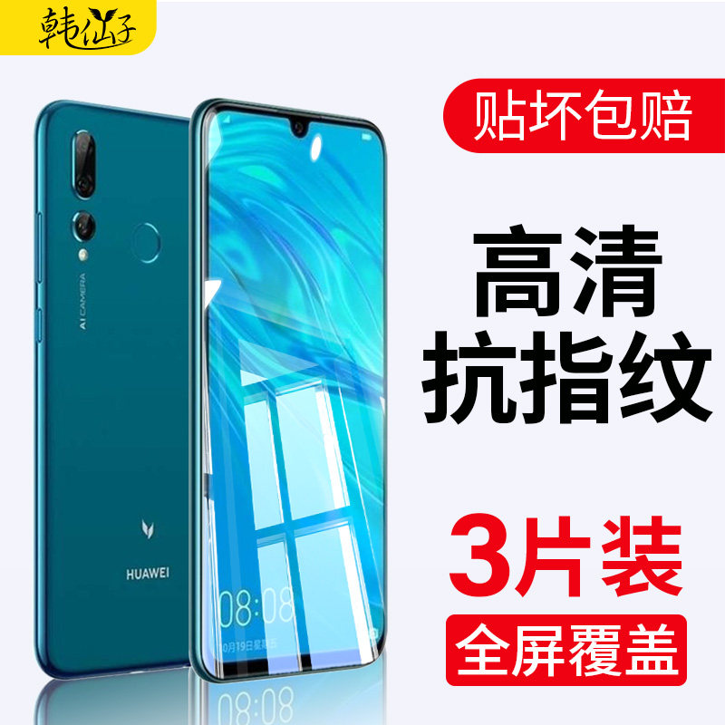 适用华为麦芒8高清无白边钢化膜