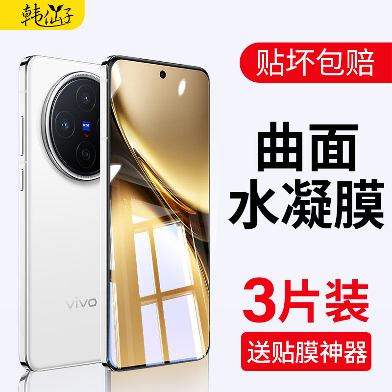 适用vivox200水凝膜全屏覆盖