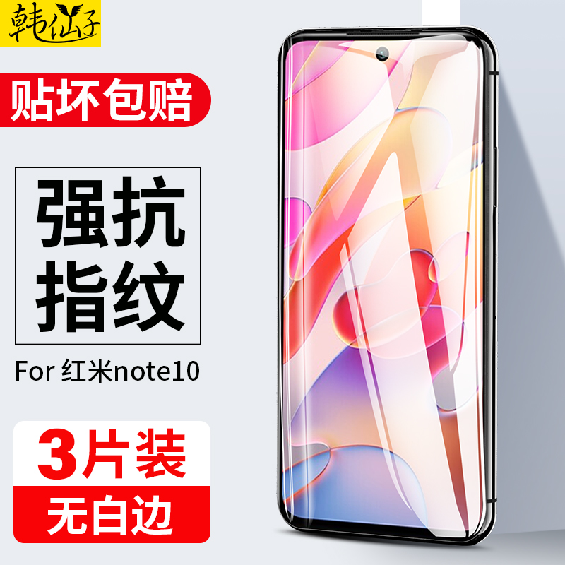 适用红米note10pro钢化膜redminote10手机redmi小米noto10por全屏覆盖pr全包边n0te全包nont蓝光red保护0贴膜 3C数码配件 手机贴膜 原图主图