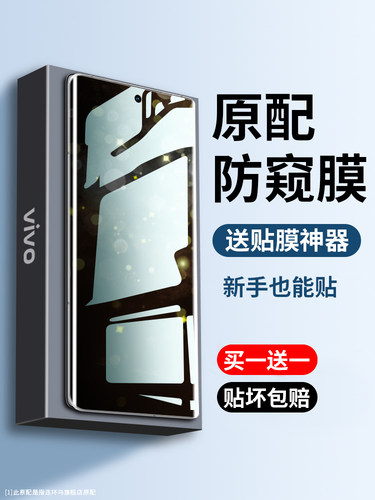 适用vivo水凝膜保护隐私拒绝偷窥