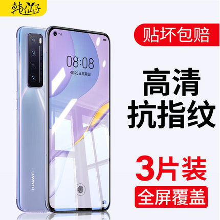 适用华为nova7钢化膜nove7se5g全屏novo7es手机nowa7pro水凝navo7i活力版note/n0va/nava全面屏nave防摔专用