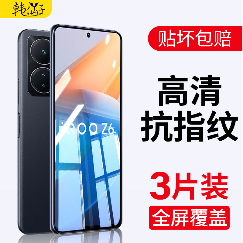 vivoiqooz6钢化膜全屏覆盖防摔