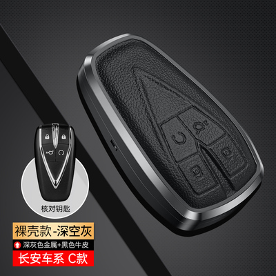 长安CS75欧尚逸动cs35车钥匙套