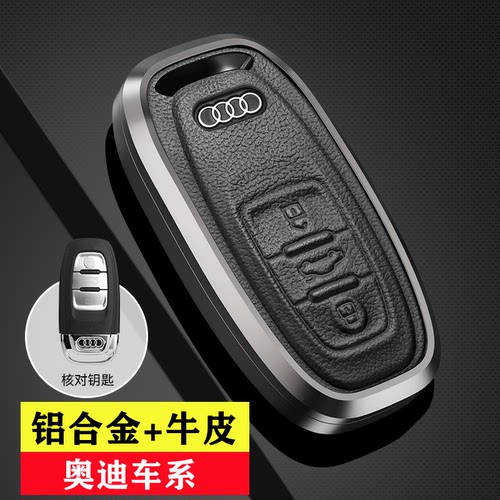 23款新奥迪A6LA4Q5LA8A3A5钥匙套