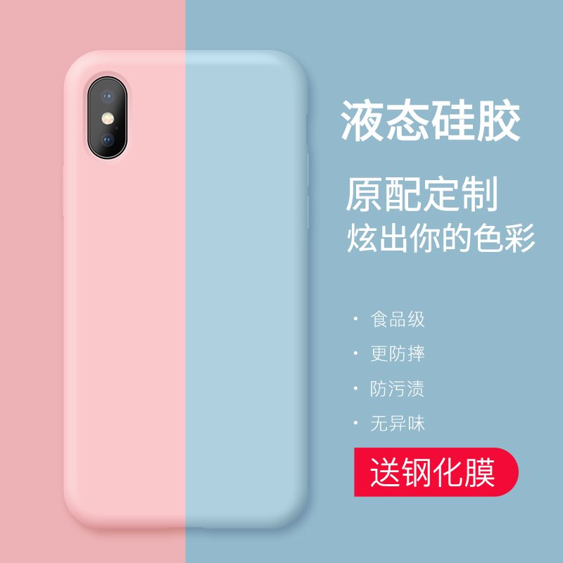 iPhone XS Max手机壳硅胶苹果x/xs/xr全包iPhonex液态8plus软套iPhonexr防摔6splus外壳7p新款i6简约ins网红