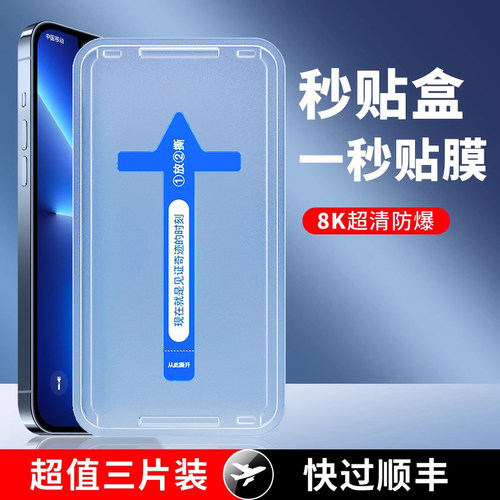 适用贴膜蓝光钢化膜苹果