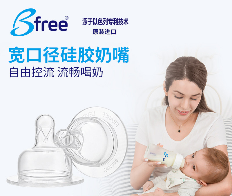 bfree贝丽奶嘴新生儿仿母乳圆形