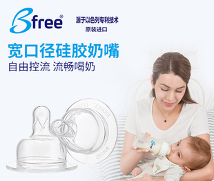 原装包邮 以色列Bfree贝丽婴幼儿奶嘴 新生儿仿母乳圆形 一字 Y型