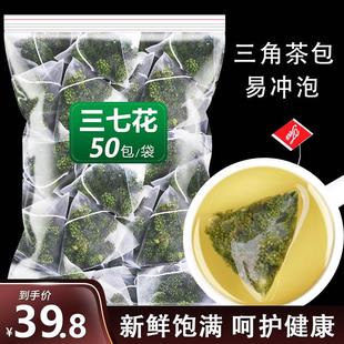 云南文山正宗田七花茶特级粉山七 三七花泡水喝正品